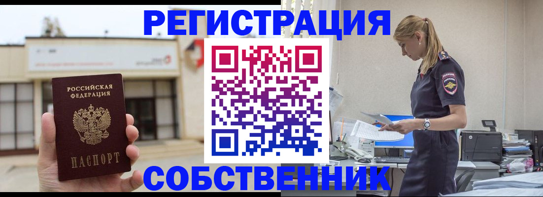 временная регистрация для школы в Кушве