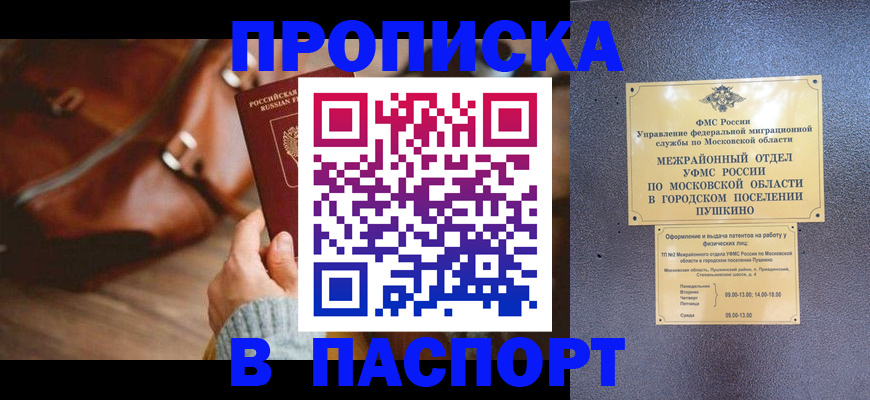 временная регистрация недорого в Кушве