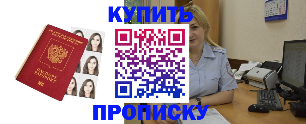 прописка штамп в Кушве
